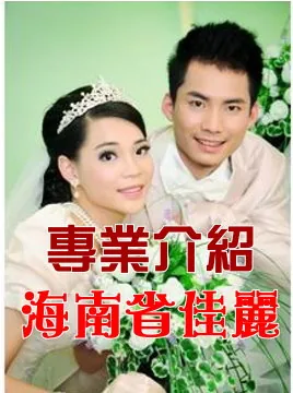 千里良緣婚姻協會